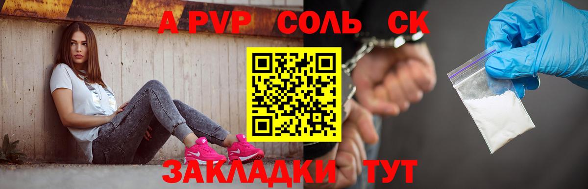 A-PVP VHQ Королёв