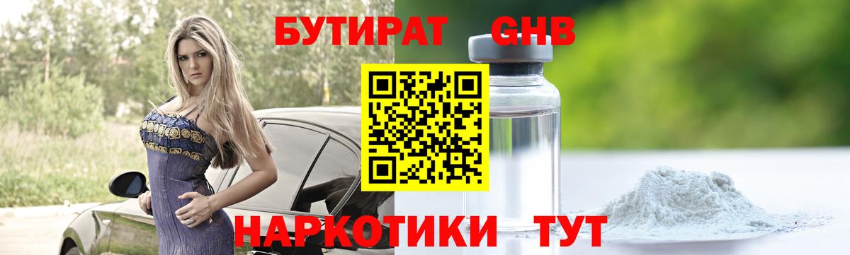Бутират оксибутират  Вход с VPN  Королёв 