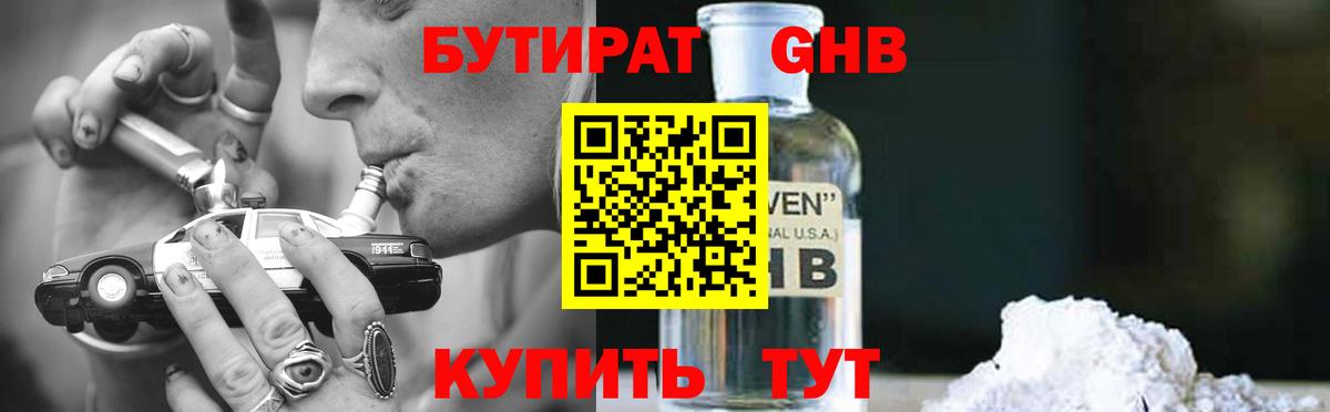 БУТИРАТ BDO Королёв