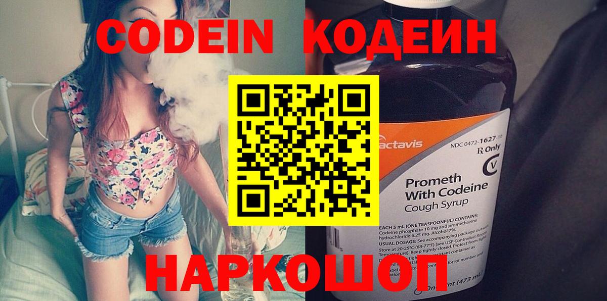 Кодеиновый сироп Lean Purple Drank Королёв